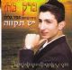 Barak Cohen "There Is Hope" (CD)
